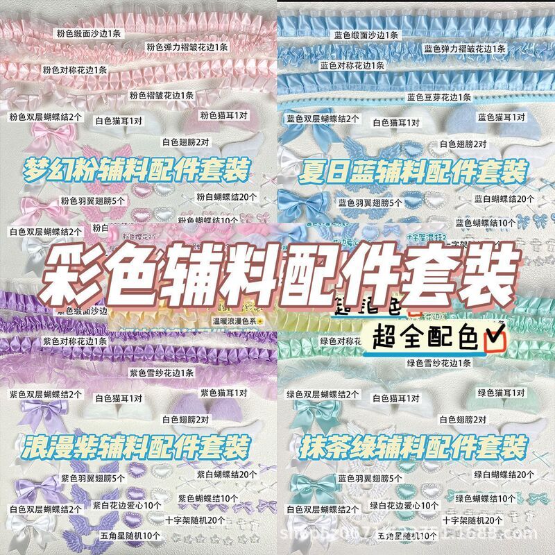 Color suit Collection Lace Edge Card suit Ornaments Aid Fan Hand-made DIY Ornaments Accessories Material Bag