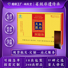 东阿嫡胶堂阿胶oem贴牌定制礼盒蓝帽省级非遗山东特产驴皮阿胶块