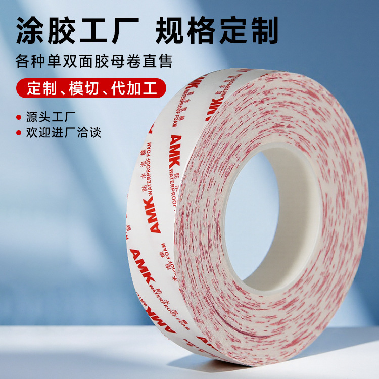 4920泡棉双面胶防水耐高温高强度亚克力丙烯酸双面胶带涂布工厂|undefined