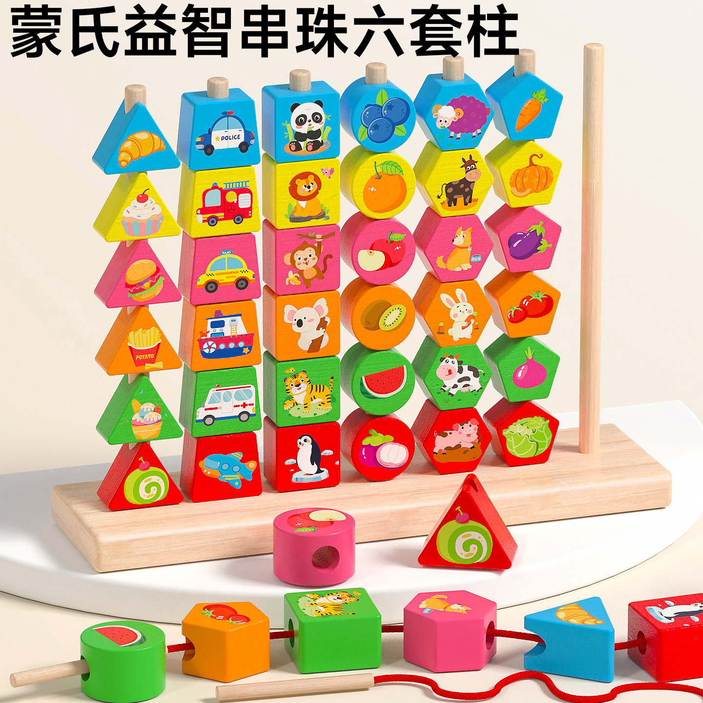 Puzzle infantil cuentas de educación temprana forma de juego de columna de color forma de bebé cognitivo mano ojo coordinación juguetes de madera
