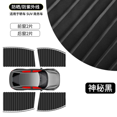 Car Curtains, Car Privacy Sunshades, Car curtains - four-piece-set-black