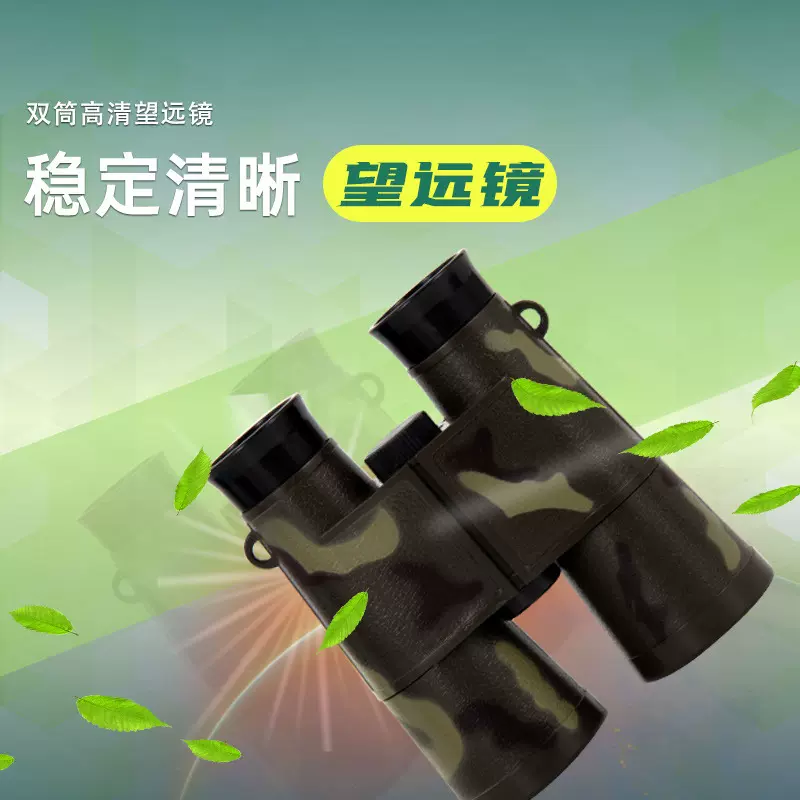 双筒迷彩望远镜6-35高倍户外旅游玩具地摊热卖耐用玩具批发