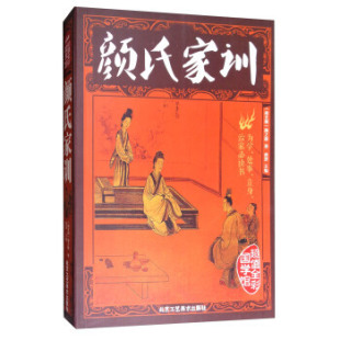 (Genuine free shipping) Yan's family training 9787514011050 [Southern and Northern Dynasties] Yan Zhixun, sang Chu