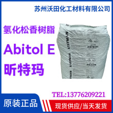 仯֬Abitol EجEastmanҺw֬Synthomer