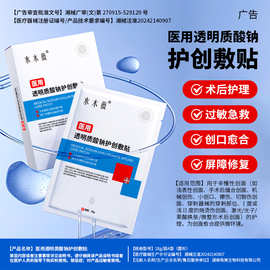 医用透明质酸钠护创敷贴械字号敷贴补水敷料光子嫩肤术后敷料敷贴