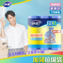 妙洁分类加韧耐用型垃圾袋3卷大号家用厨房一次性塑料袋50*60cm