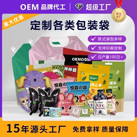 玩具包装;塑料食品袋;软饮料包装