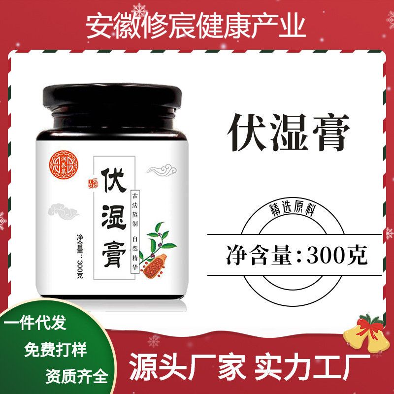 伏湿膏300g 红豆薏苡仁芡实茯苓薏湿膏 膏滋膏方源头厂家批发代发