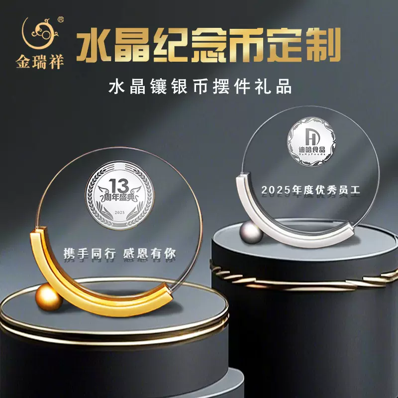 银币定制水晶奖杯镶嵌纪念币摆件公司周年庆典员工纪念品纯银礼品