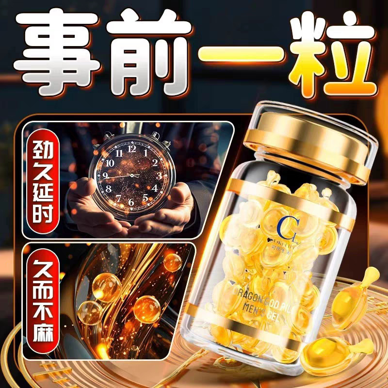 男用增长情趣勃起速硬久男性伟哥延时增大增粗硬持久不射药成人品