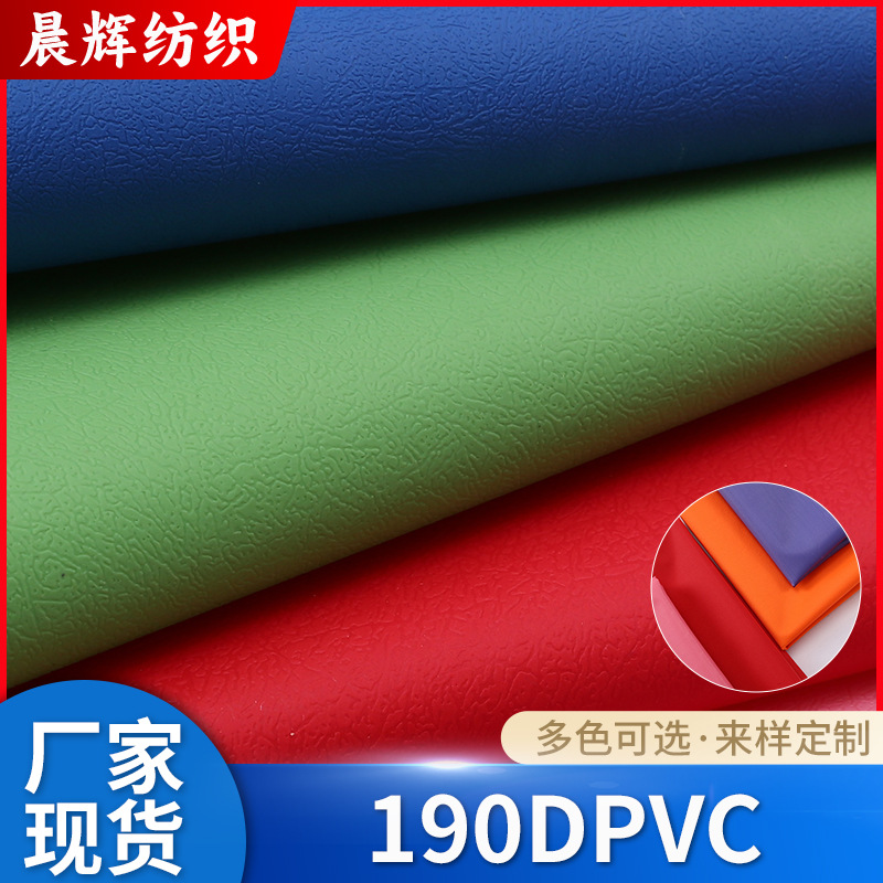 190TPVC涤纶牛津布 70D鸡爪纹涤纶尼龙双肩手袋箱包布