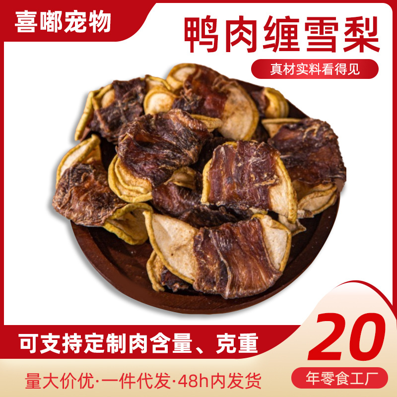 Pet Snacks Duck Meat Wrapped in Snow Pear for Large, Medium, and Small Dogs, Heat-Clearing, Fire-Reducing, Lung-Nourishing Interactive Reward Dog Training Chew Snacks