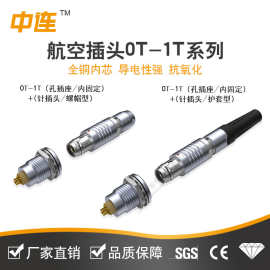 中连 0T1T2T3T推拉自锁航空插头IP67防水连接器护套/螺帽插座插件
