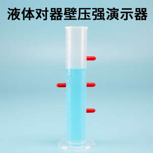 New Curriculum Standard Liquid Pressure on the Wall Small Student Demonstrator Junior High School Physics Mechanics Experimental Equipment Teaching