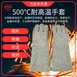 耐高温手套;隔热服;其他身体防护