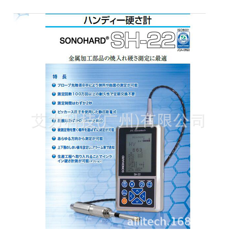 日本JFE硬度计 SONOHARD SH-22-S004 SH-22-J1 SH-22-J2 SH-22-J4