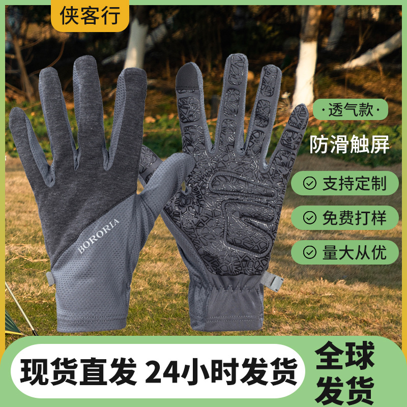 骑行手套男夏季户外电动车防晒手套女户外运动登山摩托车健身手套
