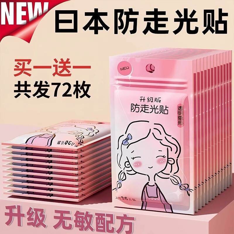 Anti-Exposure Chest Patch for Low-Cut Clothes, Anti-Slip and Leak-Proof Adhesive for Bras and Skirts, Ultra-Sticky Traceless Double-Sided Tape Anti-Exposure Chest Patch for Low-Cut Clothes, Anti-Slip and Leak-Proof Adhesive for Bras and Skirts, Ultra-Sticky Traceless Double-Sided Tape