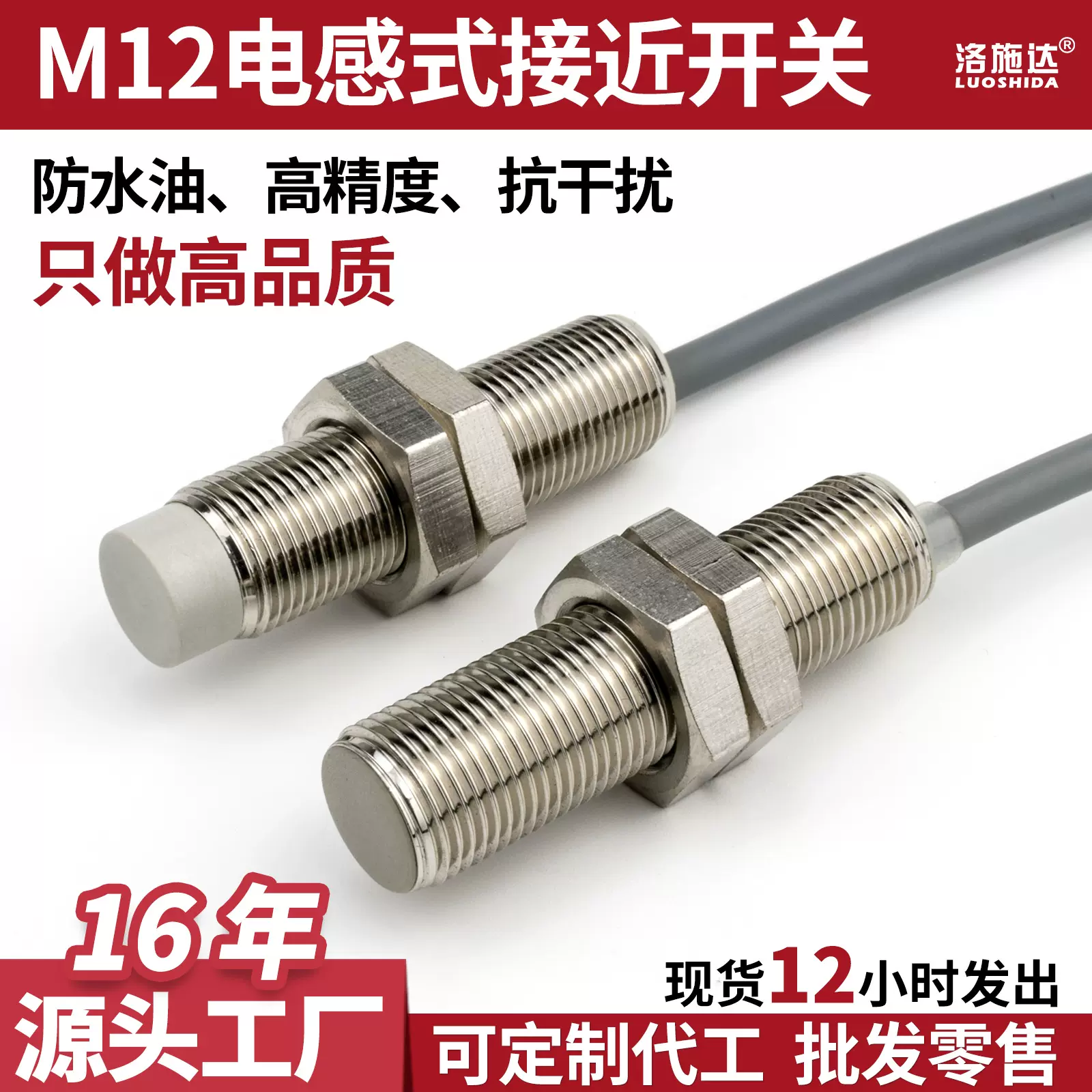 近接防水pnp电感式传感器金属感应接近开关m12长距离接近传感器