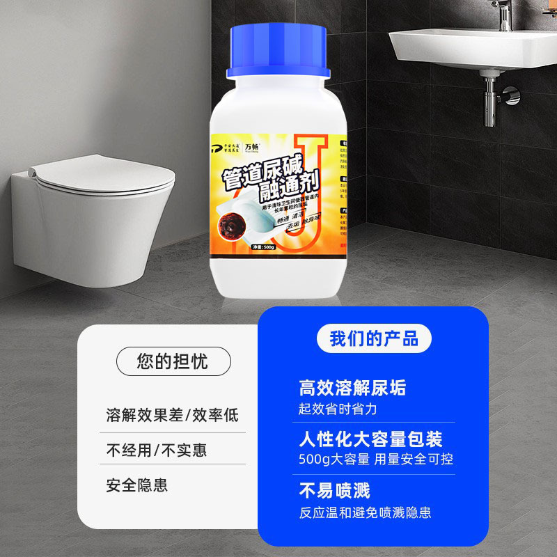 尿アルカリ溶解剤融通剤便器尿垢尿汚れ洗浄疎通剤尿垢尿汚れトイレ洗浄剤