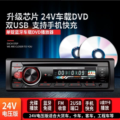 Slot Car Radio, Car CD player - truck-dual-usb-bluetooth-version-disc-5266-24v-official-standard-configuration