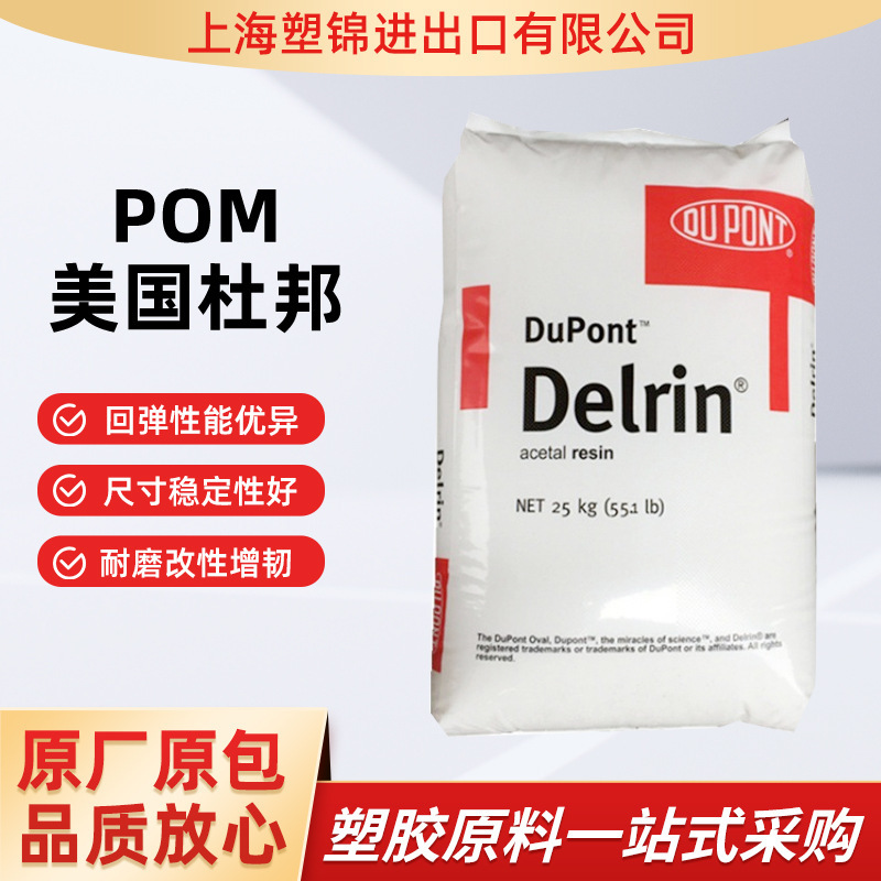 POM American DuPont 500AF wear-resistant modified anti-wear high-speed gear textile machinery slider raw material