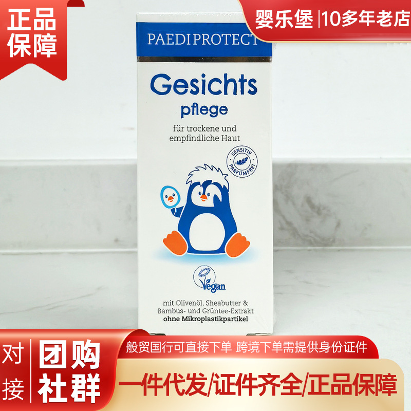 27-5 Months Anti-Counterfeiting Gesichts German Didi Facial Skin Care Cream 75ml Moisturizing and Soothing Kidsren's Face Cream