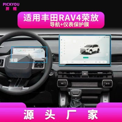 Central Control Display Screen Protective – Other Automotive Interior Supplies - hd-tempered-film-suitable-for-26-models-of-rav4-rongfang-navigation-14inch-instrument-film
