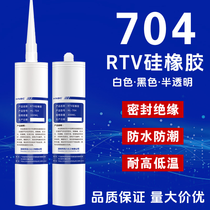 704シリコンゴムメーカーRTV照明器具防水絶縁シリコン強力耐高温電子部品シール接着剤|undefined