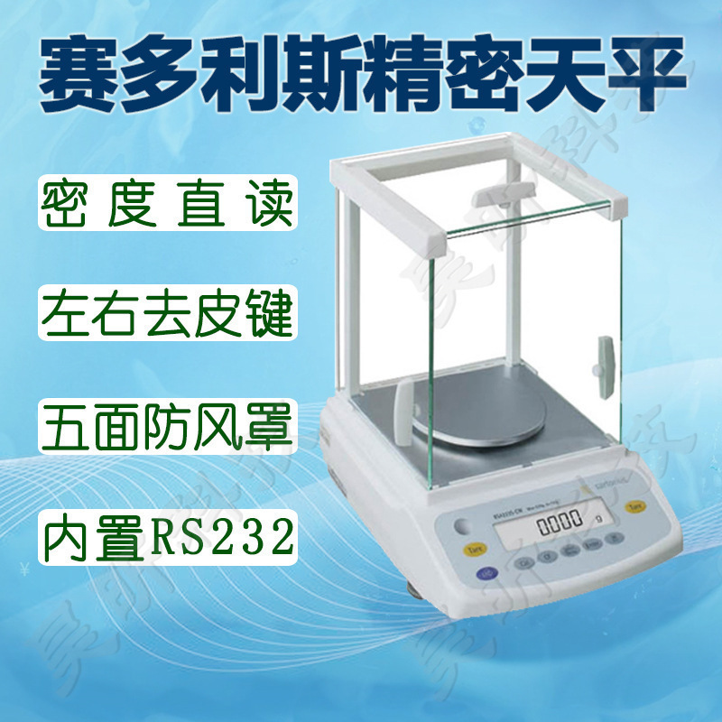 赛多利斯电子精密天平BSA223S/323S/423S/623S外校电子秤千分之一