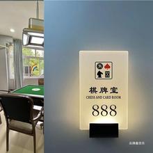 棋牌室麻将馆台球室剧本杀包间发光带灯门牌标志牌免布线电池充电