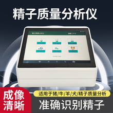 精子质量分析仪兽用牛羊检测精液猪精子密度仪精子活力质量检测仪