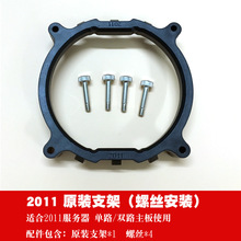 X99主板支架子2011服务器 散热器螺丝固定底座 标准2011扣具