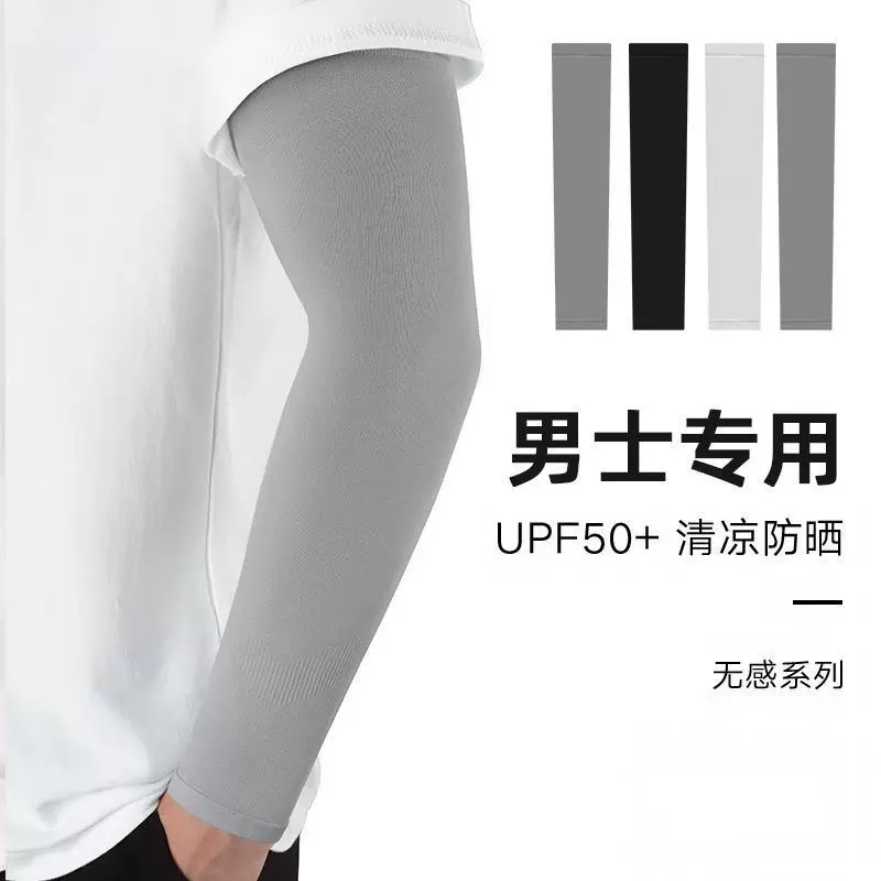 Летние солнцезащитные рукава мужской открытый спорт рыбалка