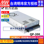 台湾明纬QP-200四组输出PFC功能开关电源200W/5V/12V/15V/24V-15V
