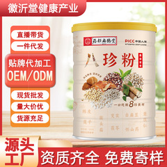 薬都扁鵲堂八珍粉500g缶入り茯苓蓮子ハトムギ栄養代食粉卸売り代理代理店