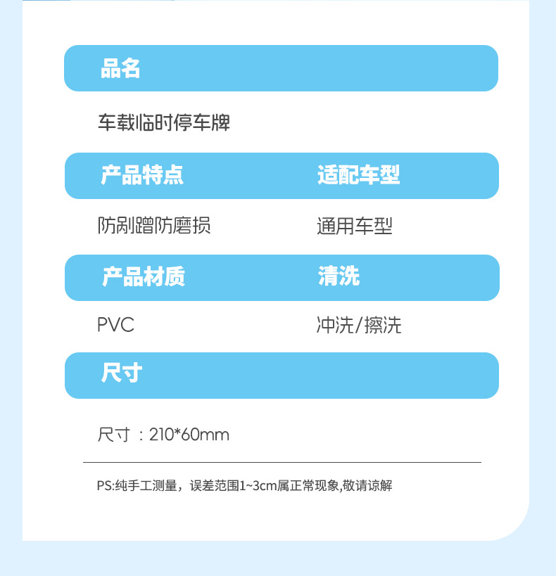 Car temporary parking sign, PVC car number plate, car phone number sign, moving license plate, cartoon creative interior decoration