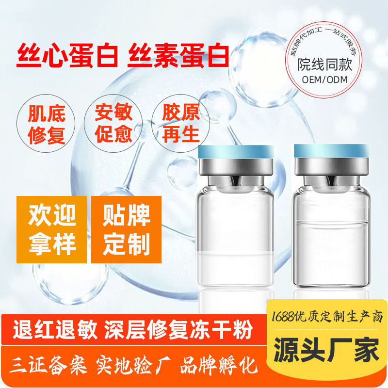 Silk Protein Moisturizing and Repairing Freeze-Dried Powder, Professional-Grade Topical Soothing and Collagen-Replenishing Freeze-Dried Powder