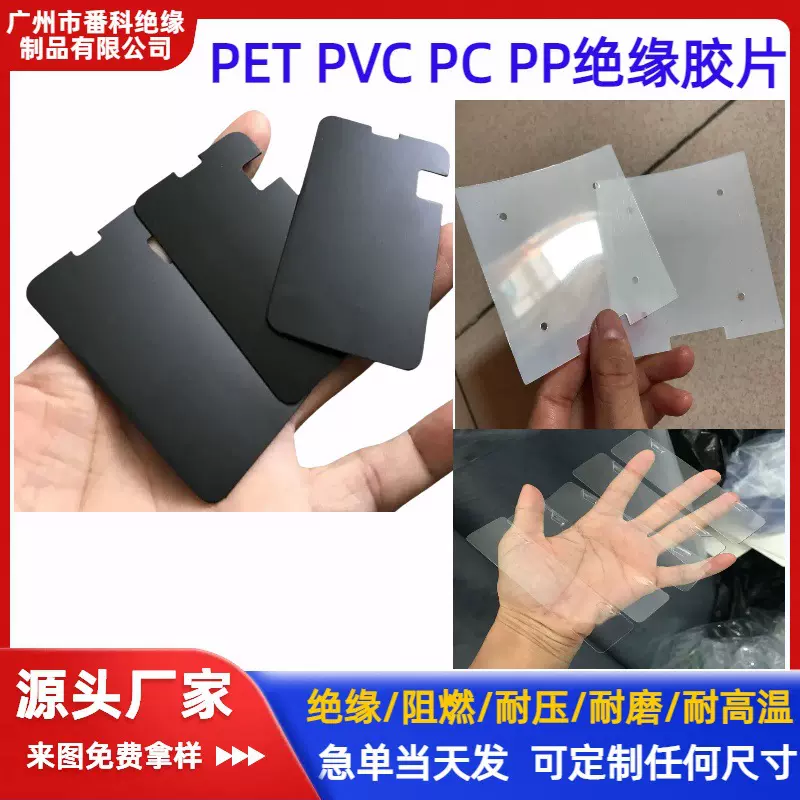 电源磨砂阻燃PVC绝缘片黑色防火PC麦拉片环保背胶乳白色PET绝缘片
