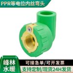 等电位内丝弯头PPR管件ppr热水管配件4分20 6分25接地电接线