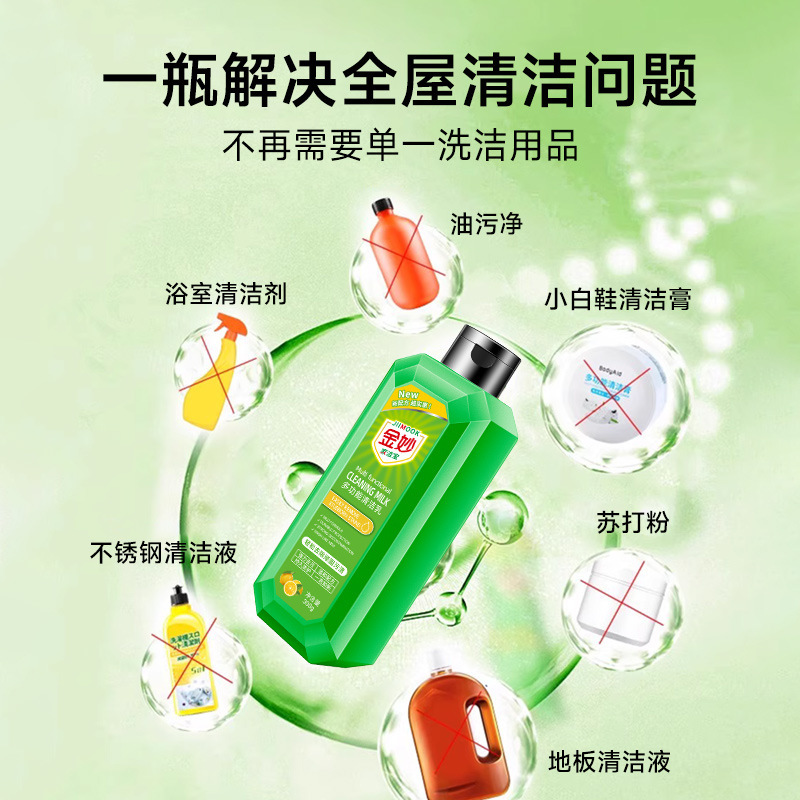 金妙多功能清潔乳300g除垢除異味適用各類廚具家居用品家用去污