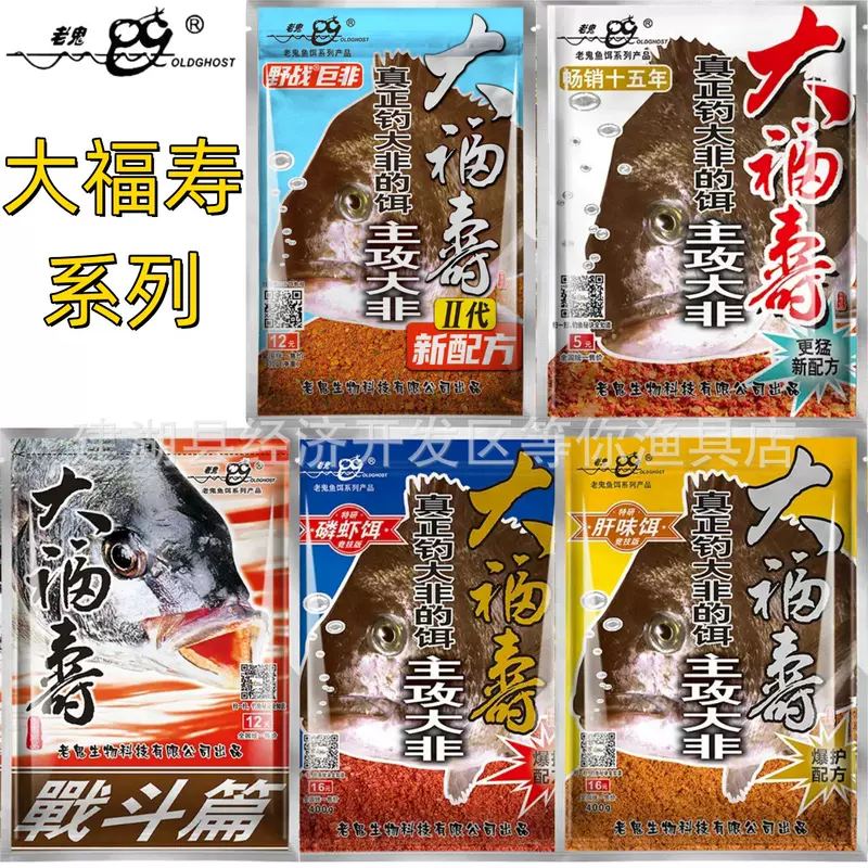 Old. Ghost Bait Big Fushou Battle Big Fushou Liver Bait Krill Bait Big Tilapia Bait Wholesale Sales