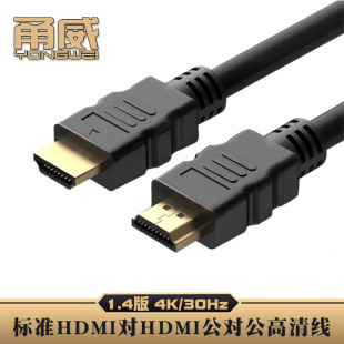 Yongwei hdmi cable 1.4 version 4K30Hz HD HDMI male-to-male TV computer projector audio and video cable