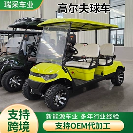 电动观光车;高尔夫球车;高尔夫车