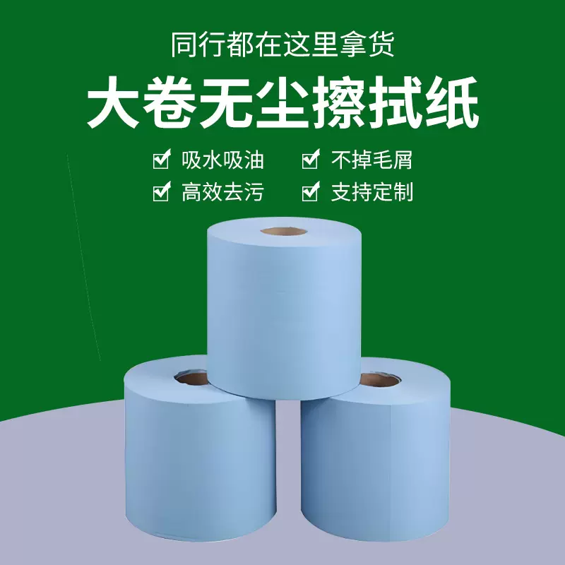 无尘纸工业擦拭纸无尘室蓝白无纺布清洁吸油吸水无尘布大卷除尘纸