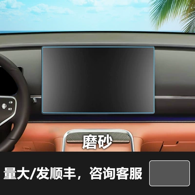 Car interior film – Screen Protector Interior Protection Film - 26-models-of-zero-run-d99-navigation-screen-frosted-tempered-film