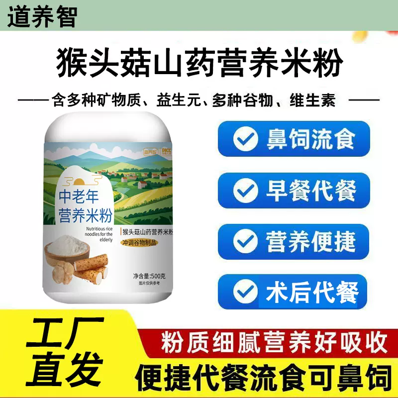普中老年营养米粉猴头菇山药益生菌营养粉代餐米糊流食代餐粉批发