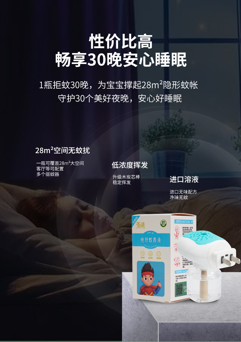 电热蚊香液