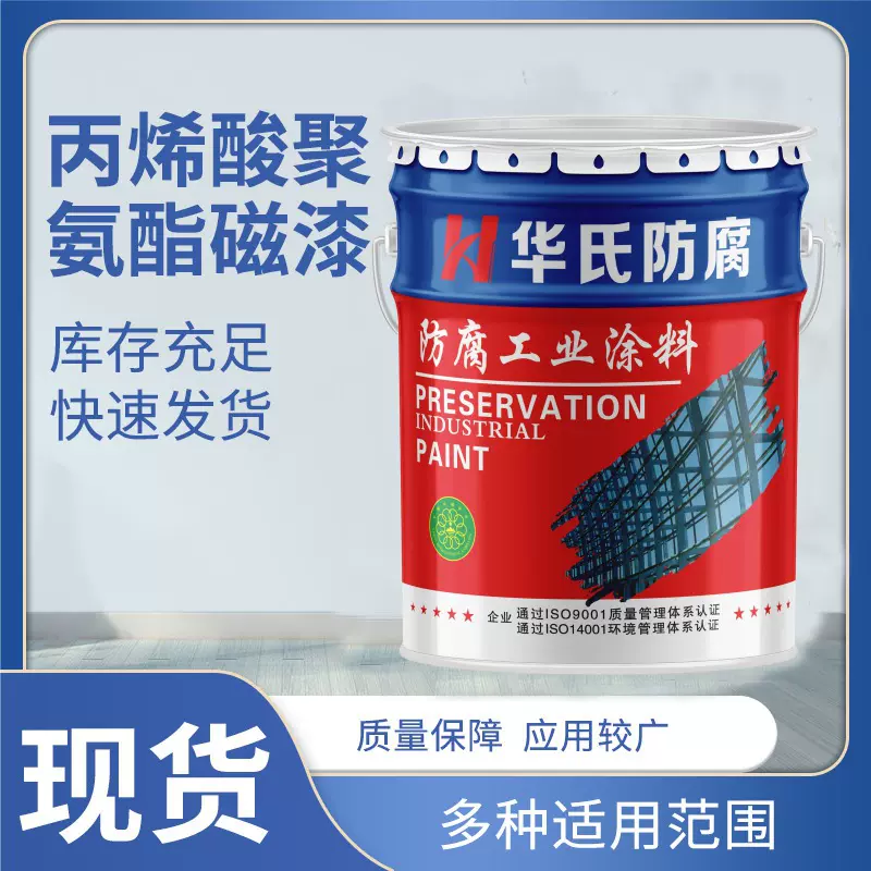 丙烯酸聚氨酯面漆防腐防锈脂肪族聚氨酯磁漆