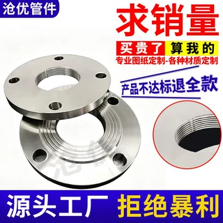 碳钢内外螺纹丝扣法兰304L316L不锈钢非标法兰片图纸法兰加工定制
